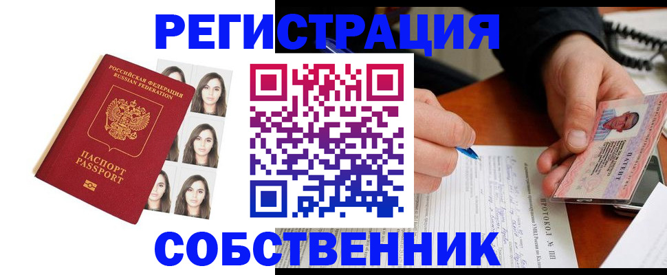 временная регистрация для всех в Сатке
