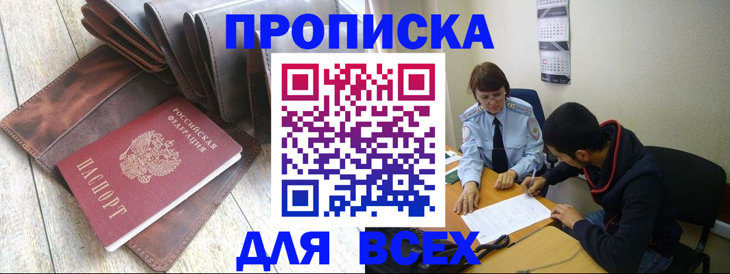 прописка для работы в Сатке